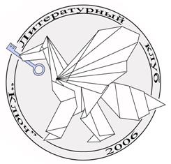 Литературный клуб "Ключ".JPG